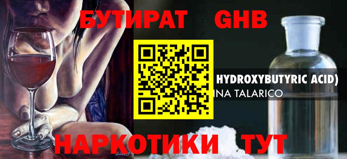 Родники  БУТИРАТ BDO 33%  Вход с VPN 