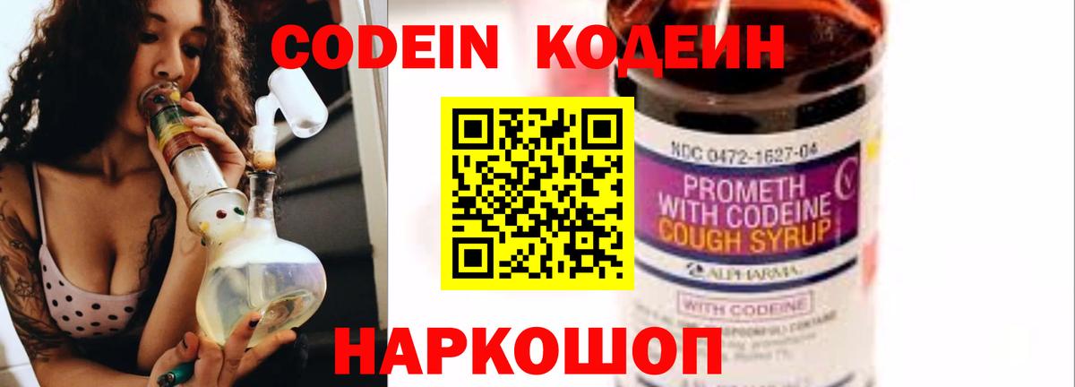 Кодеин Purple Drank  Кодеин напиток Lean (лин)  Вход с VPN  Родники 