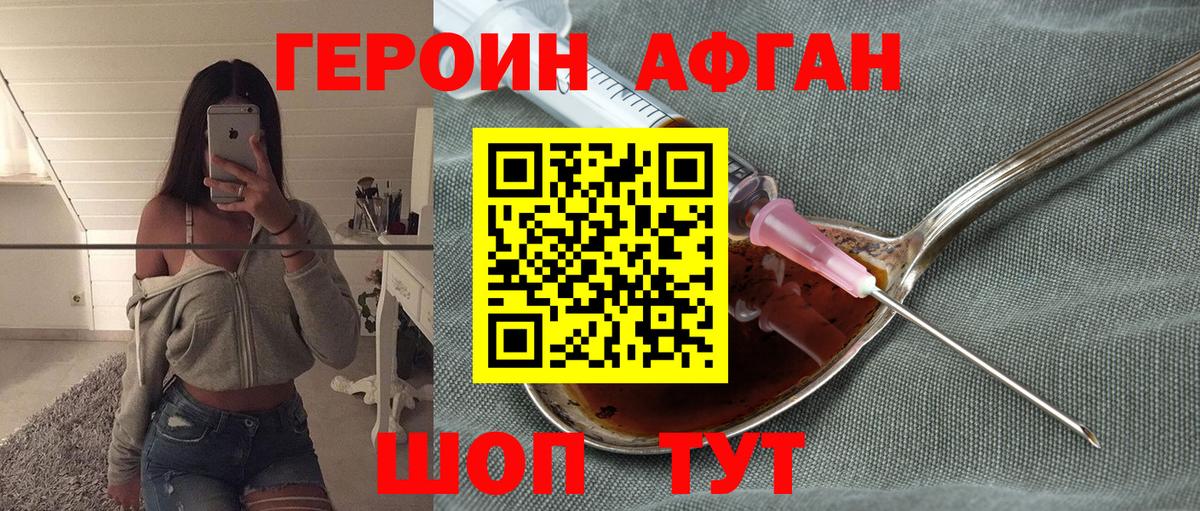 Героин Афган  Вход с VPN  Родники 
