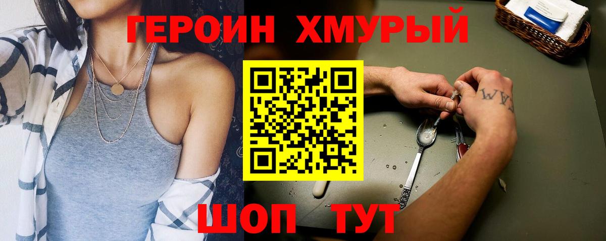 ГЕРОИН Heroin Родники